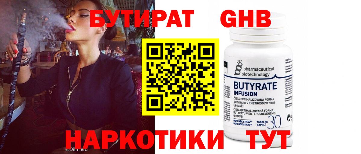 Бутират бутандиол Кимры
