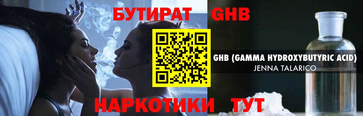 Бутират Butirat  БУТИРАТ  Кимры  Вход с VPN 