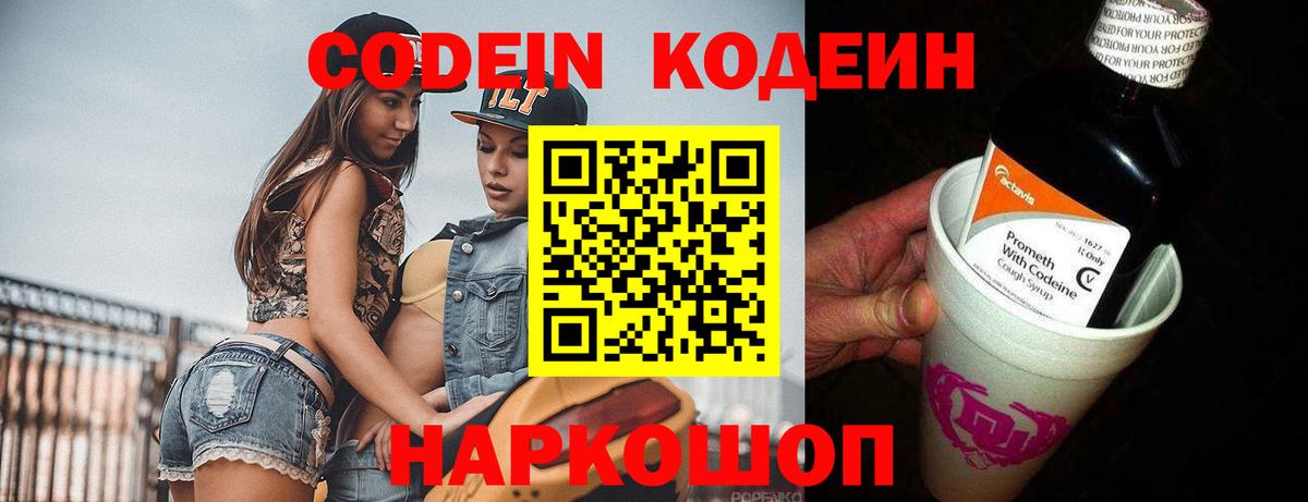 Кодеиновый сироп Lean напиток Lean (лин) Кимры
