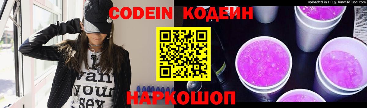 Codein напиток Lean (лин)  Вход с VPN  Codein Purple Drank  Кимры 