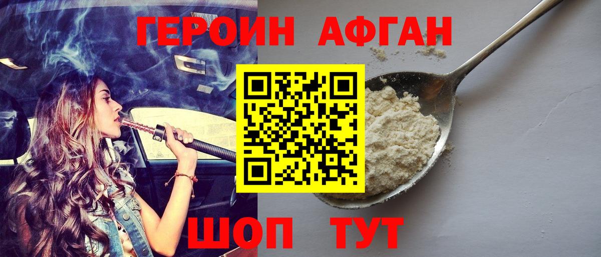 ГЕРОИН белый  Вход с VPN  Кимры 