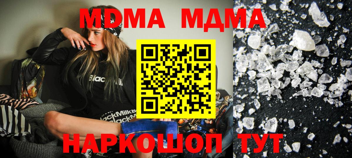 МДМА crystal  Вход с VPN  МДМА VHQ  МДМА  Кимры 